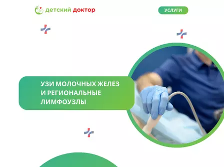 УЗИ молочных желез и региональные лимфоузлы
